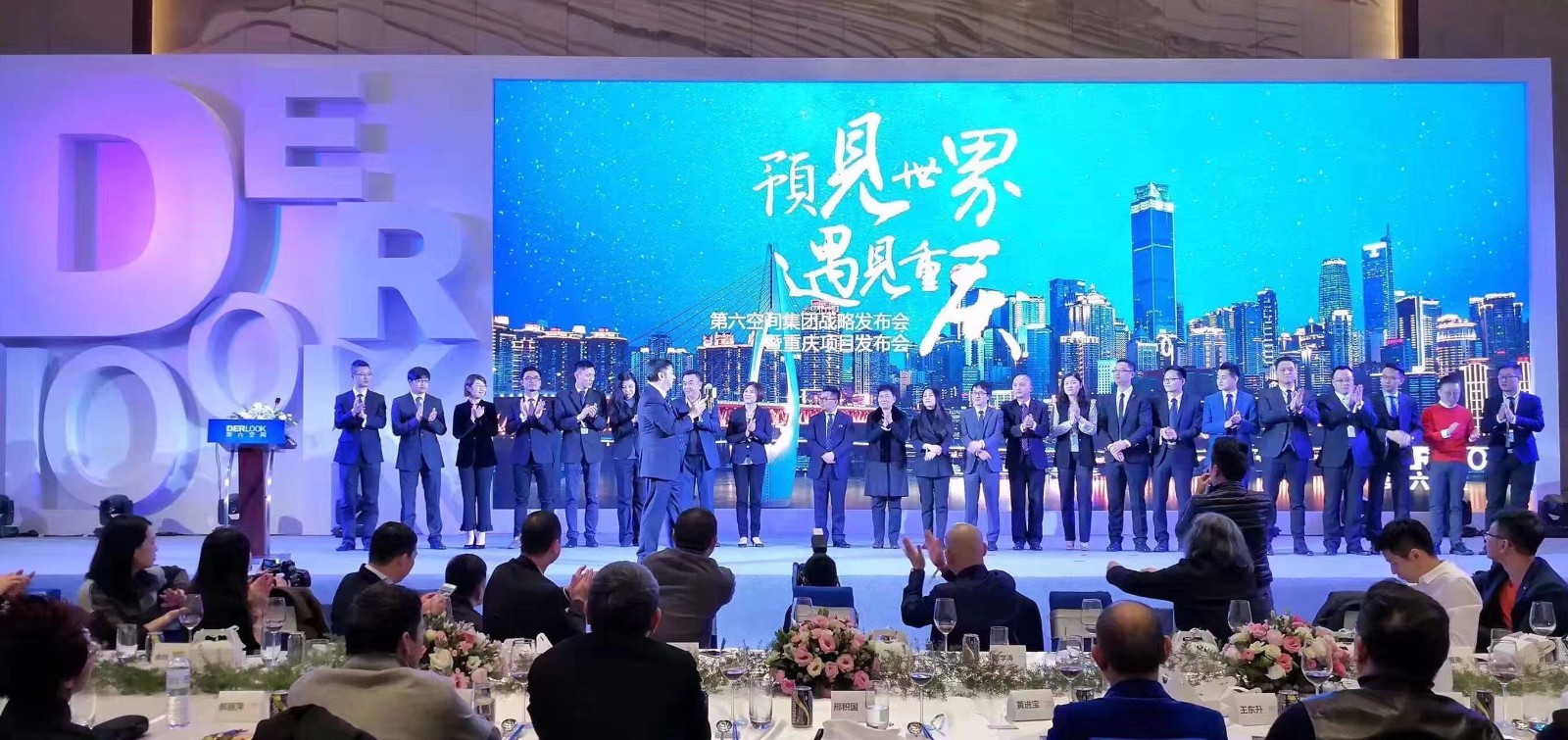 發布會現場，全體高管上臺答謝